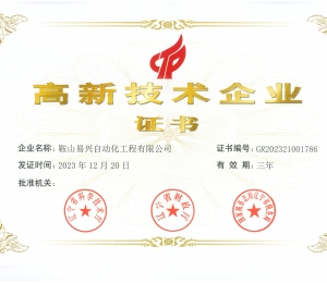 高新技术企业