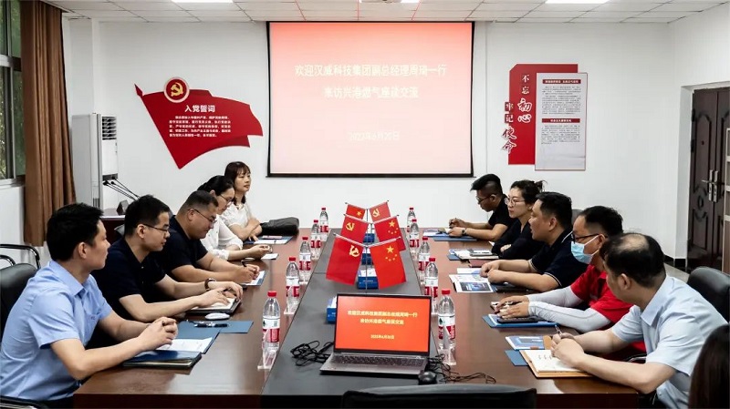 汉威动态 | 汉威科技集团与兴港燃气优势互补，共筑安全防线