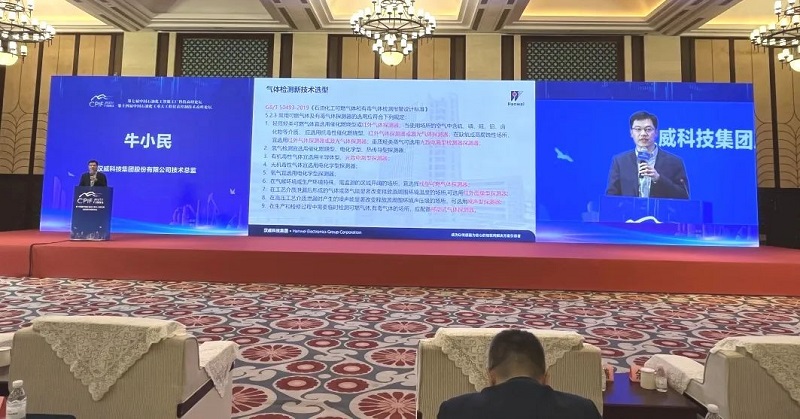 汉威科技精彩亮相第十四届中国石油化工重大工程仪表控制技术高峰论坛！