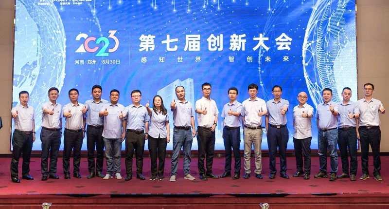 创新大会丨汉威科技集团第七届创新大会隆重举行