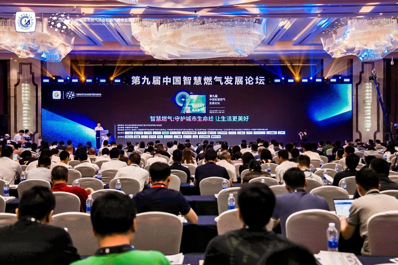 汉威智慧燃气整体解决方案精彩亮相第九届中国智慧燃气发展论坛