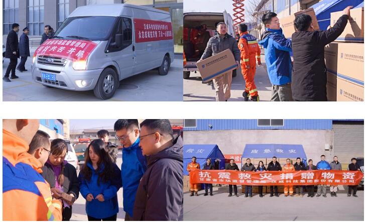 汉威科技集团向甘肃震区捐赠60余万元物资助力灾后工作
