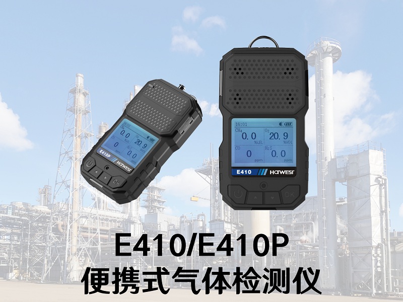 国产替代正当时！汉威科技便携式气体检测仪上新